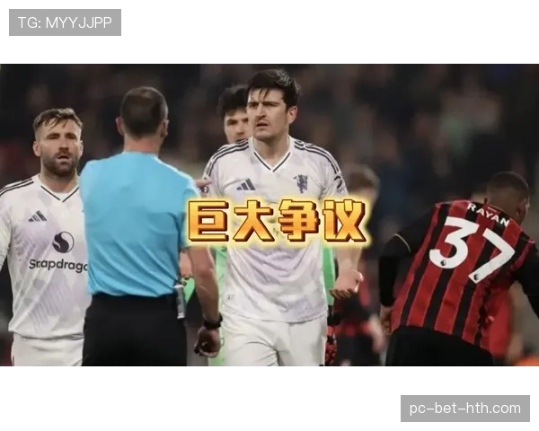 为什么这个任意球判罚引发巨大争议？