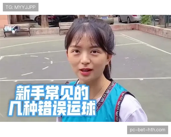 新手必看：篮球运球规则详解与常见错误避免