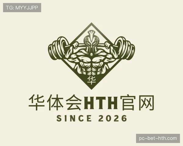 解读华体会